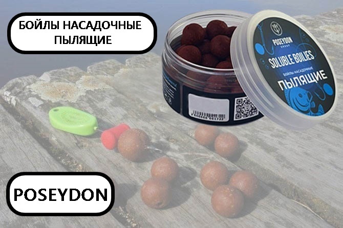 Бойлы Poseydon Group насадочный пылящие "Креветка" 18 мм, 150g