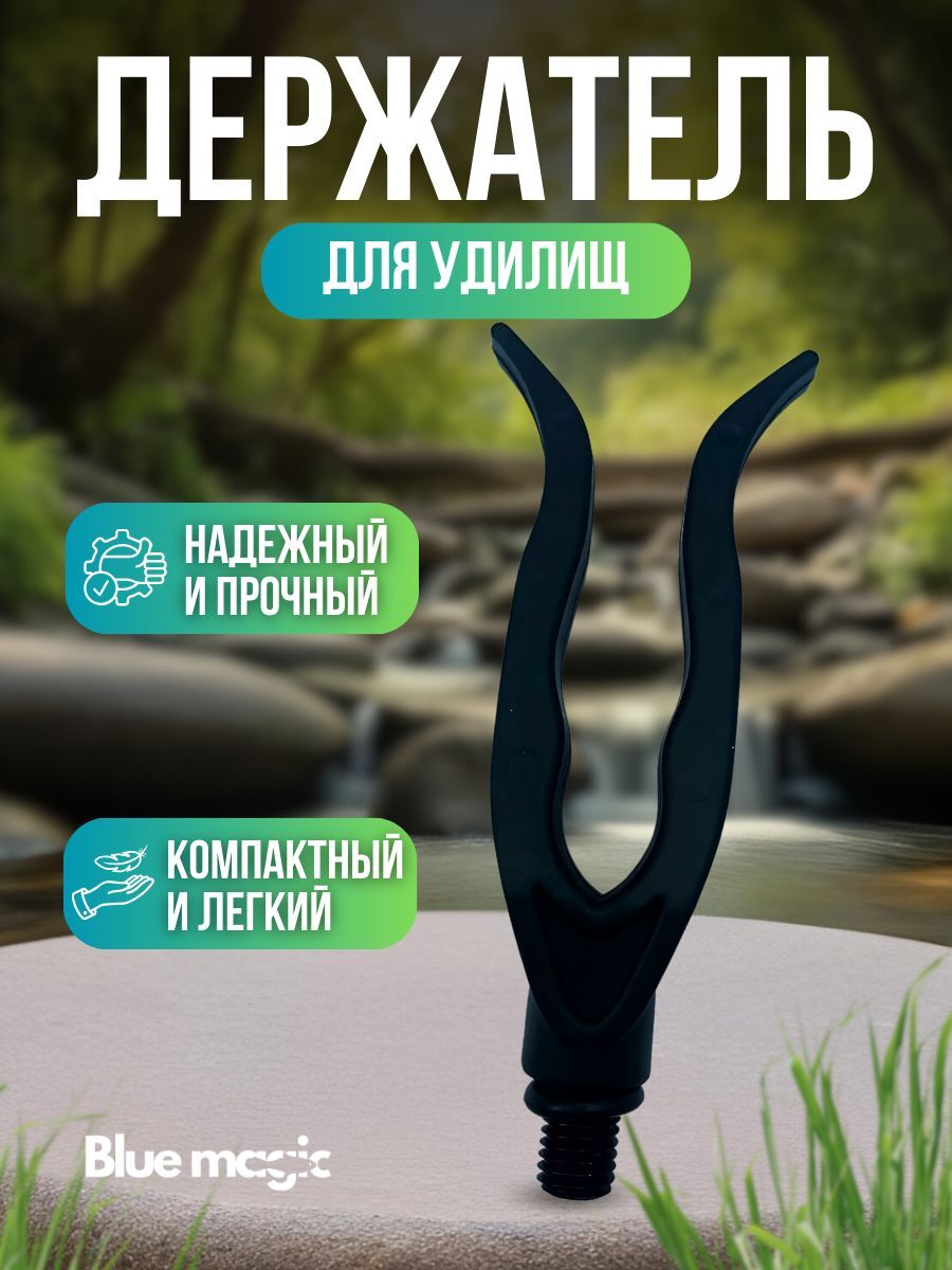 Держатель прищепка для удочки / Держатель удилищ карповый под 1 удилище черный