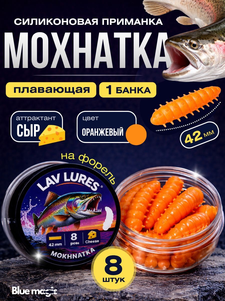 Силиконовая мягкая приманка Жук со вкусом сыра, приманка для рыбалки на форель 42 мм 8 шт