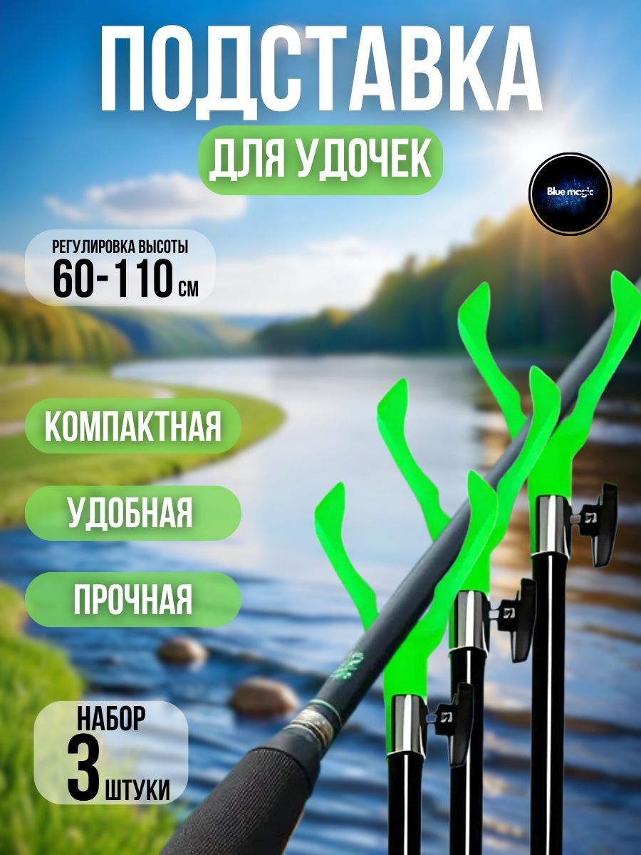 Держатель для спиннинга / стойка под удочку телескопическая береговая / подставка для удилища 60-110см 3 шт черный-зеленый