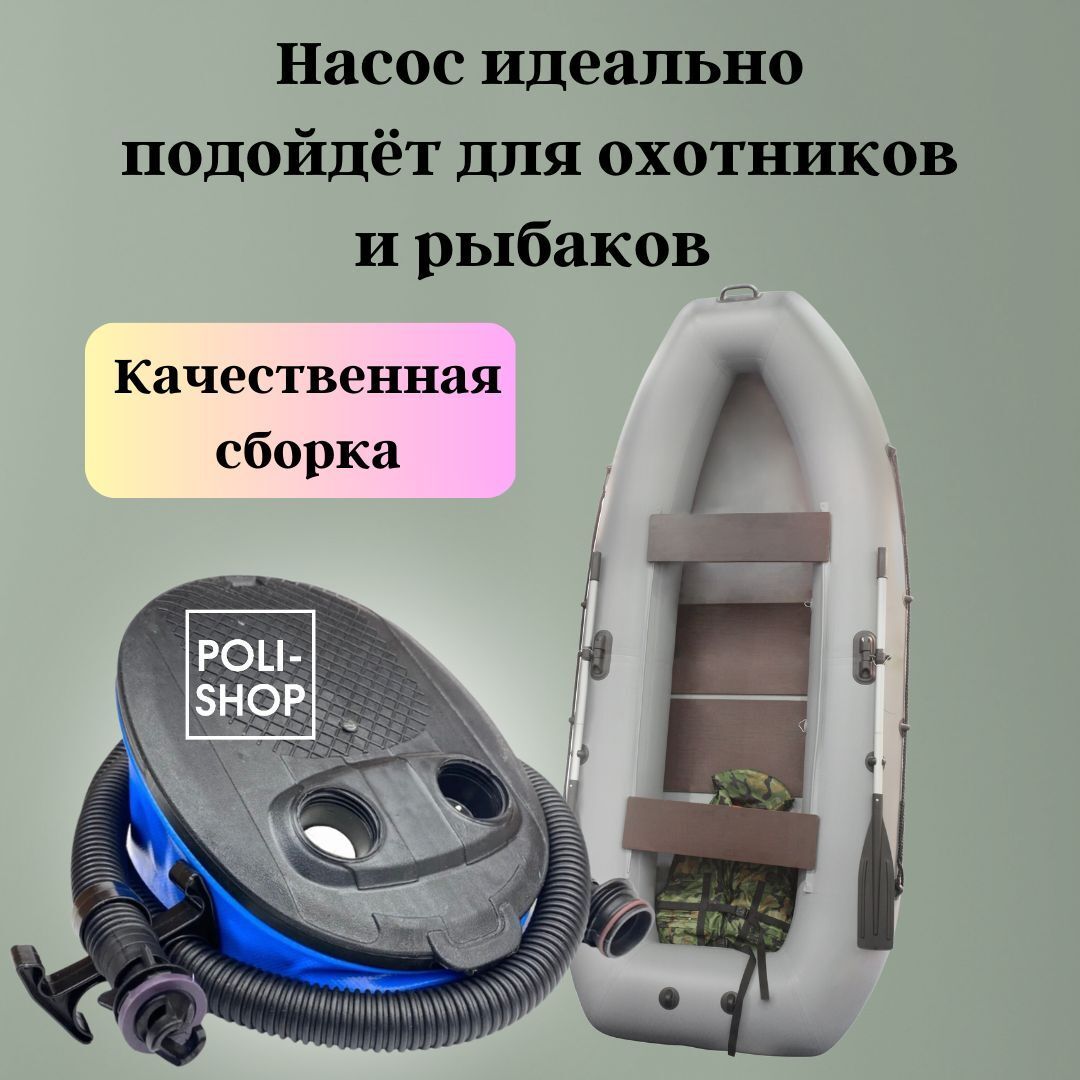 Насос ножной для накачки ПВХ лодок РИБ лодок надувных матрасов 3 литра