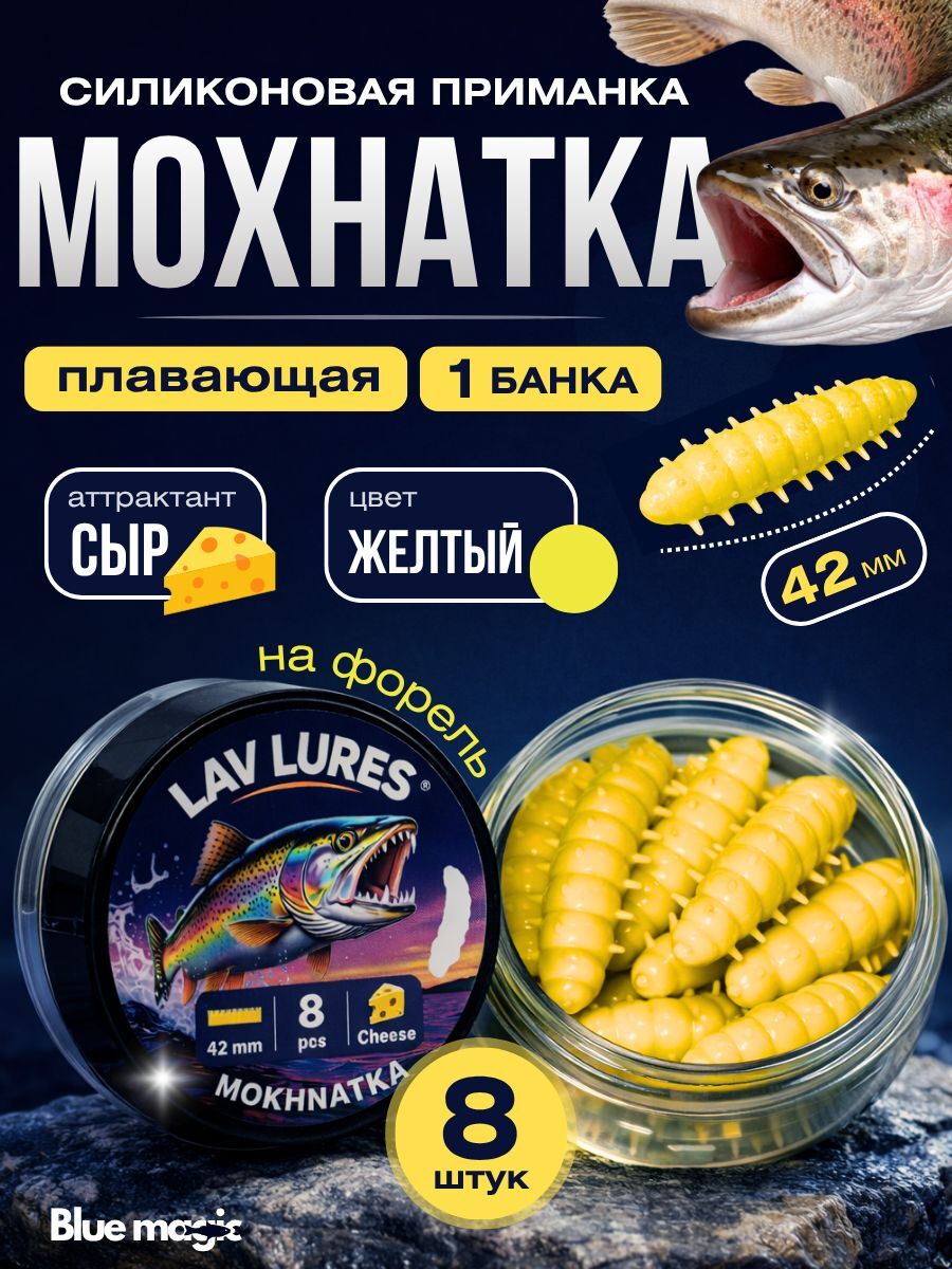 Силиконовая мягкая приманка Жук со вкусом сыра, приманка для рыбалки на форель 42 мм 8 шт