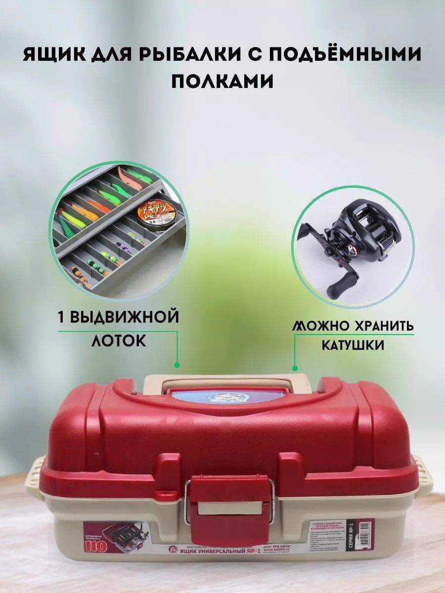 Ящик рыболовный для хранения снастей / ящик для снастей рыболовных однополочный ЯР-1 красный