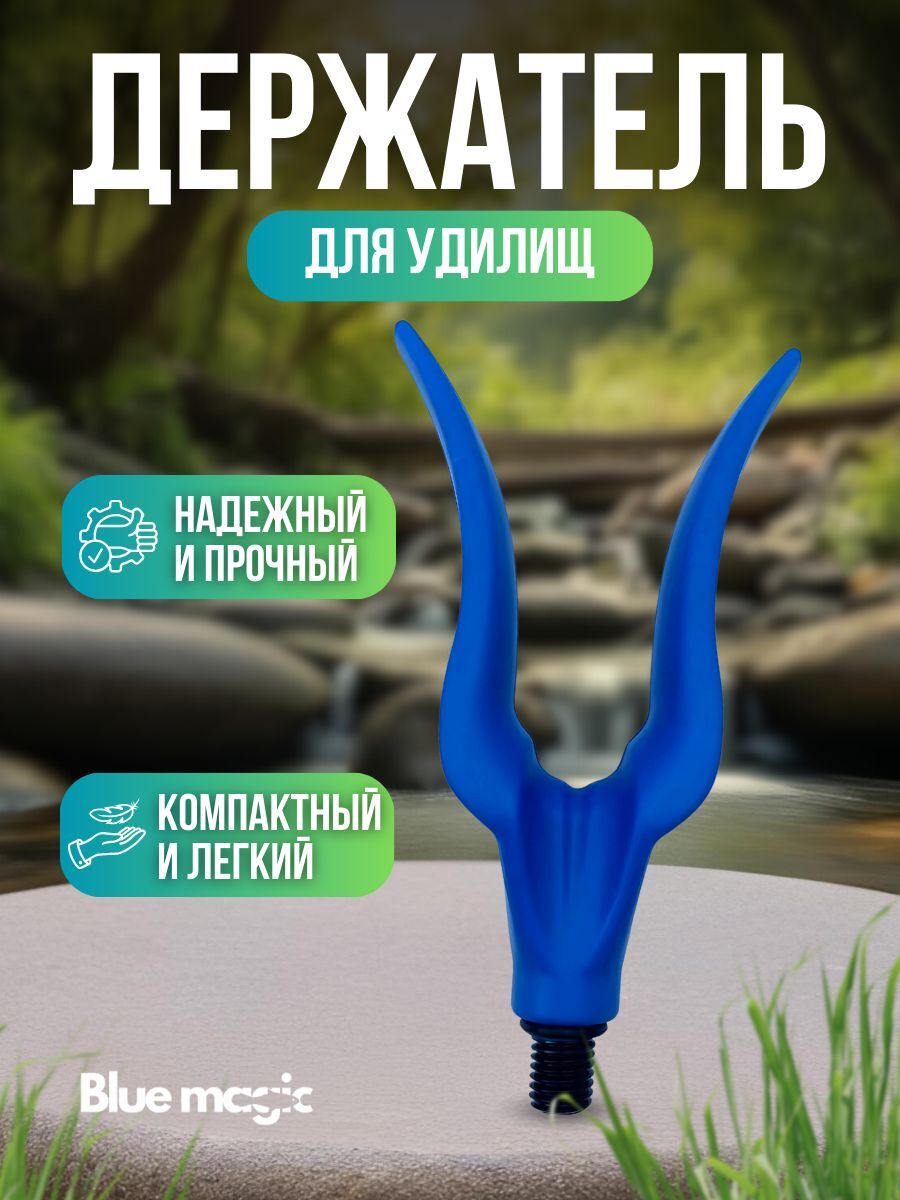 Держатель прищепка для удочки / Держатель удилищ фидерный под 1 удилище синий
