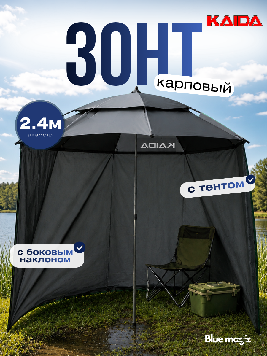 Зонт для рыбалки и отдыха Kaida Зонт карповый 2.4 метра с боковым наклоном серый